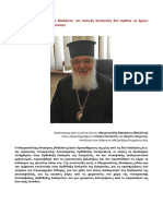 Συνέντευξη του Μητροπολίτη Μακαρίου Μαλέτιτς για την Αυτοκεφαλία της Εκκλησίας της Ουκρανίας