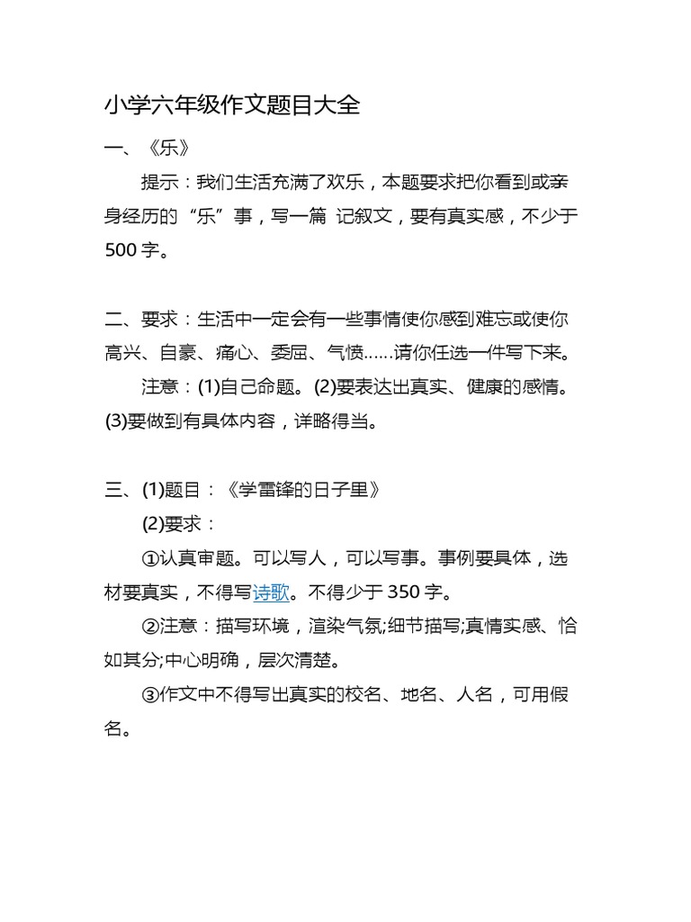 小学六年级作文题目大全 Pdf