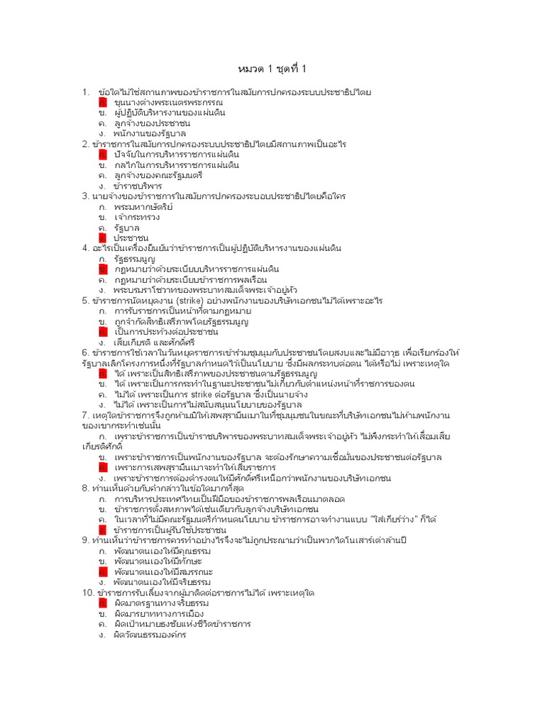 หมวด 1 ชุดที่ 1 | PDF