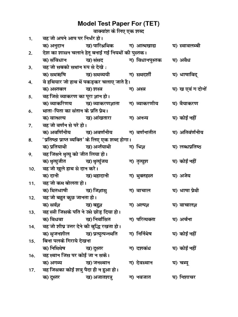 Model Test Paper For (TET) | PDF | History