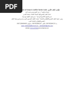البنائي للعلاقات بين السعادة النفسية والعوامل الخمسة الكبرى ...