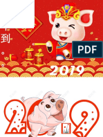 附件 0：2019 新年字粒