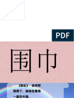 趣味语文 【围巾】