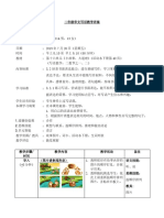 二年级写话教学详案