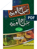 مصباح العربیة شرح منھاج العربية اول دوم