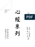 心经系列 繁体竖排【释成观法师丛书】 PDF