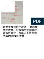 跟学生解释这个改法， 然后看 学生考卷，分析给学生知道应 学生的sample 考卷