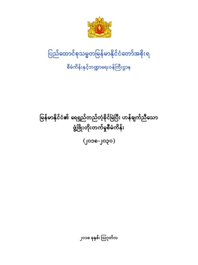 Myanmar Sustainable Development Plan 2018-2030 (MM) | PDF