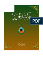 Ayatul Khirzi PDF