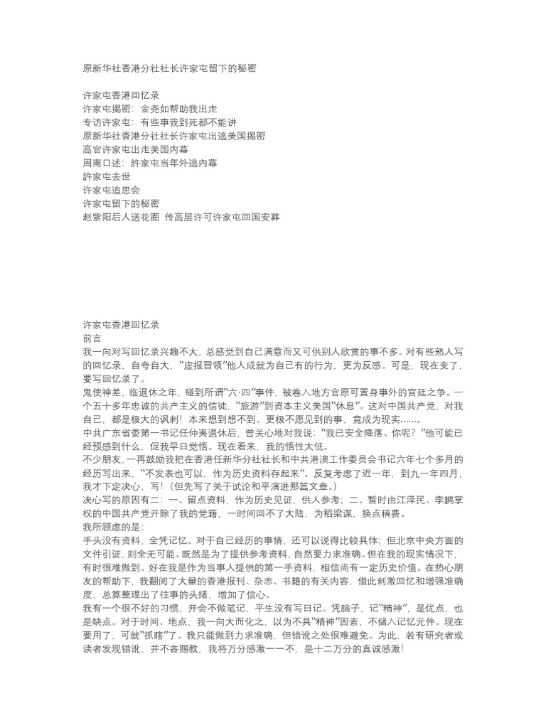 许家屯回忆录PDF | PDF