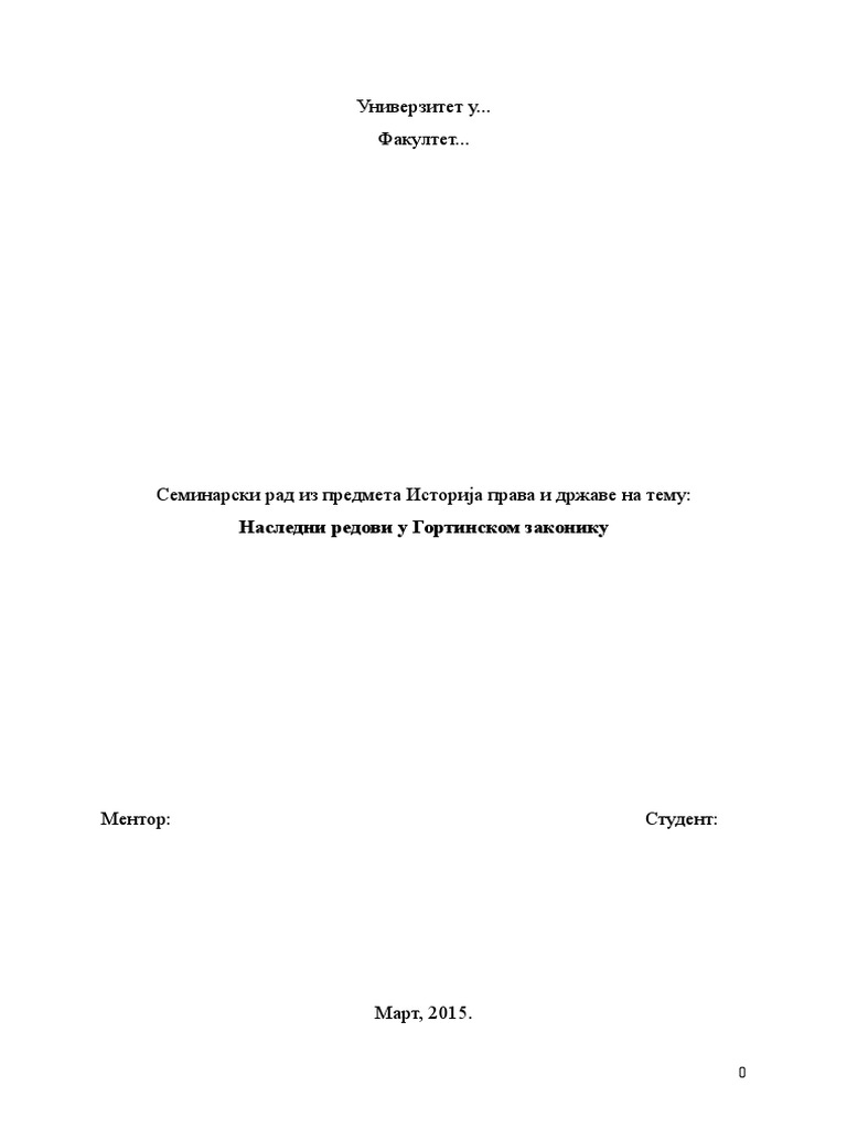 Gortinski Zakonik | PDF