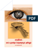 மலப் பொருளாதாரம்- Economics & Politics of Human Excretion  