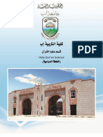 الخطة الدراسية - كلية التربية إب - قسم علوم القرآن PDF