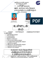 அணுகுமுறைகளும்