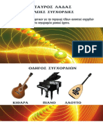 Perfect Chords Ebook (Greek) PDF