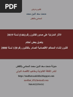 الاثار المترتبة على صدور القانون رقم 146 لسنة 2019 بتعديل بعض أحكام قانون إنشاء المحاكم الاقتصادية