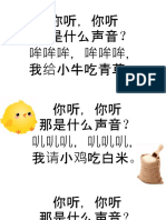 《听，那是什么声音》