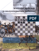 Mazurkov Strategicheskie Priemy 2014