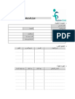 Application Form Arabic مباشرة عمل