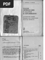 Ашманов С.А., Тимохов А.В., Теория Оптимизации в Задачах и ...