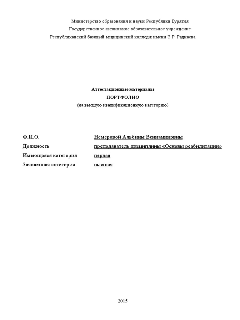 Немерова А.В. Портфолио Для БРИОП | PDF