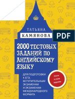 1kamyanova_tat_yana_2000_testovykh_zadaniy_po_angliyskomu_yaz.pdf