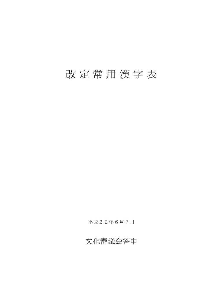 Kaitei Kanji Toshin Pdf
