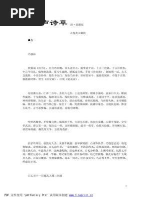 人境庐诗草