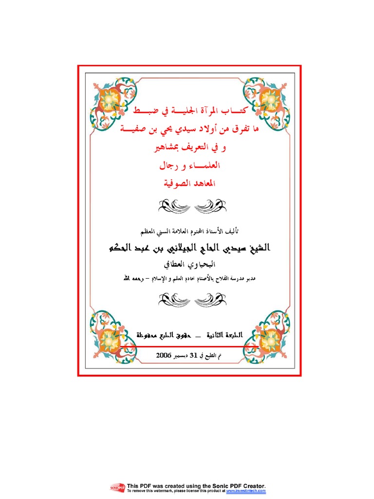 المرآة الجلية Pdf