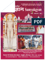 Samyakgyan 2019-08