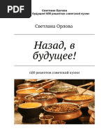 Nazad v Buduschee 600 Receptov Sovetskoiy Kuhni