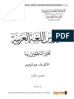 دروس اللغة العربية لغير الناطقين 1.pdf