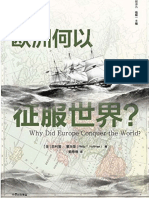 Philip T. Hoffman - 欧洲何以征服世界-中信出版社 (2017) PDF