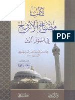 مصباح الأرواح في أصول الدين.pdf