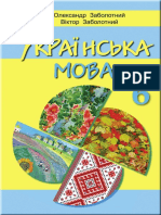 6 Klas Ukrajinska Mova Zabolotnij 2019 Ros PDF