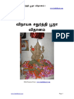 Vinayaka Chaturthi Puja Vidhi Tamil PDF