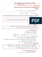 المعادلات PDF