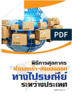 Thailand Post Custom Clearance 20190829
