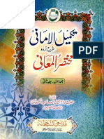 TakmeelAmaniUrduSharhMukhtasarUlMaani2 PDF