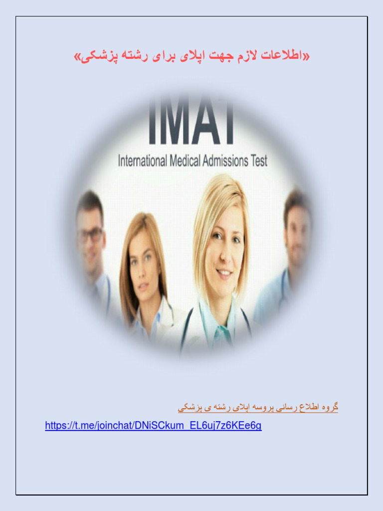 IMAT | PDF