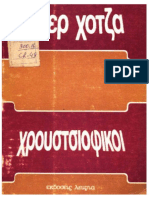 ΧΟΤΖΑ E - Οι Χρουτσιωφικοι 1985 PDF