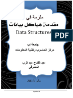 مفاهيم هياكل البيانات - عبدالفتاح المشرقي PDF