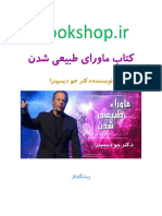 ماورای طبیعی شدن