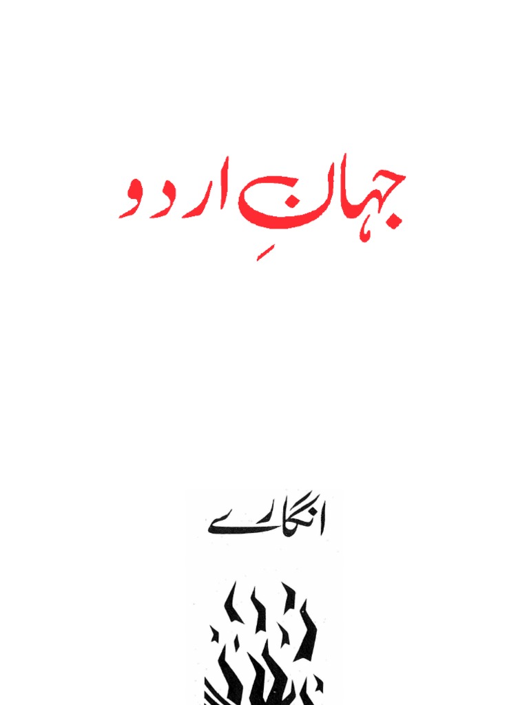 Angaaray: Censorship and Literary Protest | PDF | Social Science | History