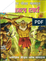 Mahatma Kaldoot Ka Prem Aur Pratishod PDF