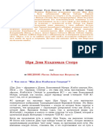 Devi Kkhadgamala PDF