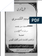 تفہیم الکبری شرح کبری PDF