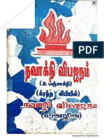 Navaagni Book by Rajappa Gurukkal Kanchipuram