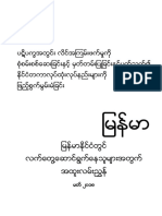 IP2 Supplement Burmese Word 2