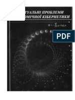 Энтропийные Методы Оценки Привлекательности Инвестиций